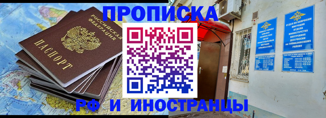 прописка ребенка в Курской области