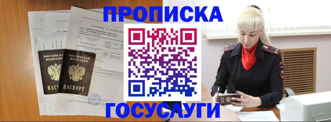 прописка иностранных граждан в Курской области