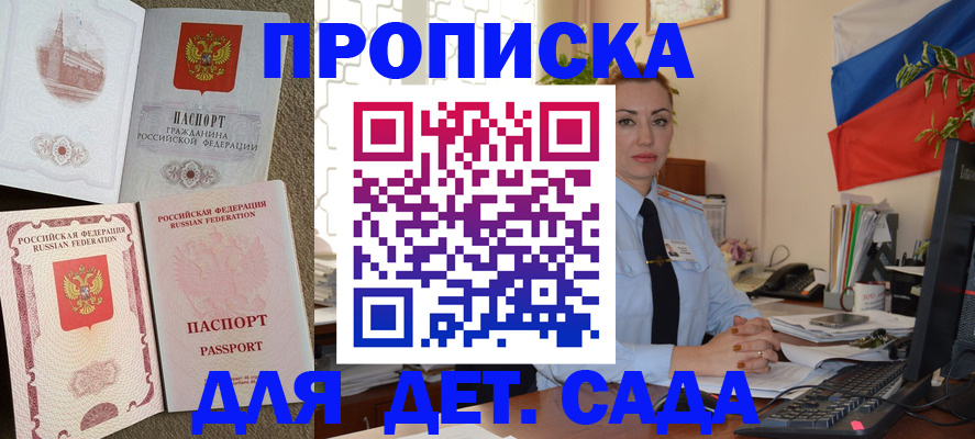 прописка паспорт в Курской области