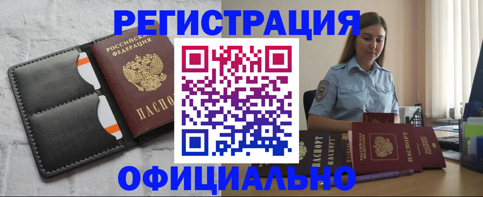 где прописаться в Курской области