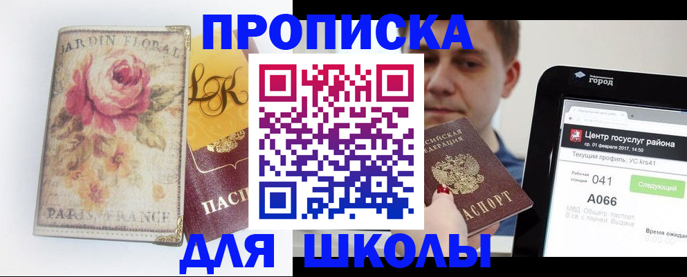 временная регистрация в Курской области