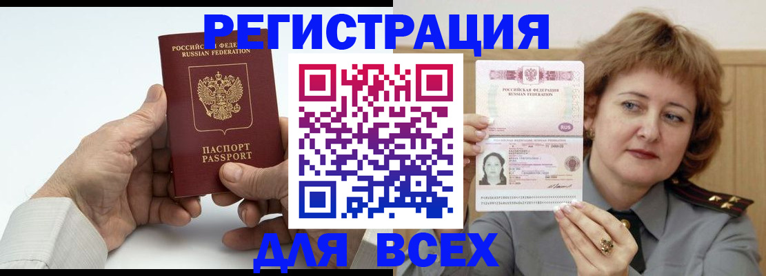 временная регистрация купить в Курской области