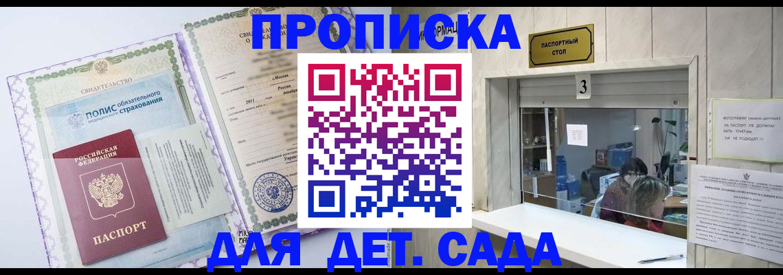 временная регистрация гарантия в Курской области